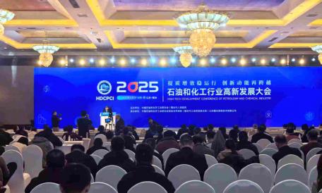 俊源石油参加2025石油和化工行业高新发展大会