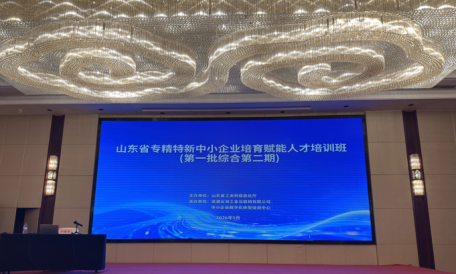 俊源石油参加山东省专精特新中小企业培育赋能人才培训班
