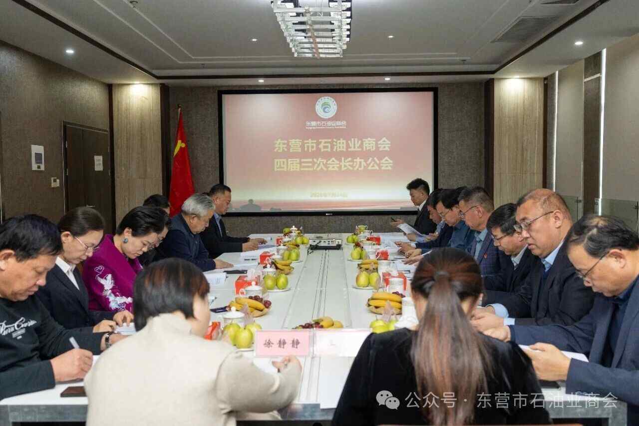 石油业商会.jpg
