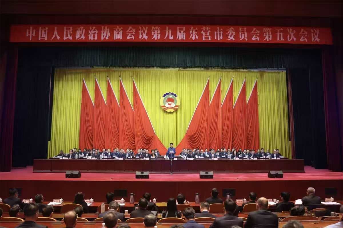 东营市政协会议.jpg